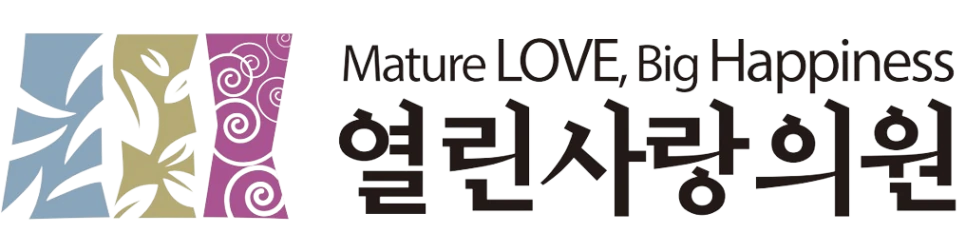 열린사랑의원 — Mature LOVE, Big Happiness